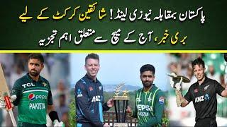 PAK vs NZ T20 Update | Rawalpindi weather update | PAK vs NZ match analysis | Cricket Pakistan