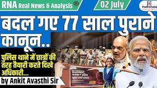 NEW CRIMINAL LAW 2024 EXPLAINED...India में बदले गए 3 बड़े कानून..by Ankit Avasthi Sir