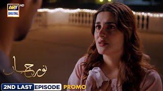 New! Noor Jahan 2nd Last Episode 32 | Promo | ARY Digital Drama