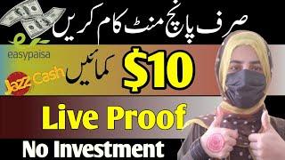 Make Money $10 in Just 5 Minutes - Work from Home - Online Earning - Sanam Dilshad