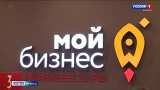 Телеканал ГТРК "Брянск" публиковал ролик об открытии центра "Мой бизнес"