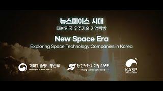 New Space EraㅣEP1. KOREA AEROSPACE INDUSTRIES(KAI)