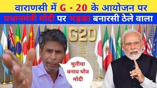 G20 Summit 2023 Varanasi || G20 Summit 2023 In Varanasi || #g20summit2023