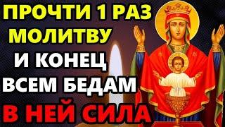 18 мая ПРОЧТИ 1 РАЗ МОЛИТВУ ОТ САМОГО БОЛЬШОГО ЗЛА! Сильная молитва Богородице о помощи! Православие
