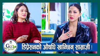 बोल्ड Samragyee ! डिप्रेशन देखि हेपाइसम्मको बारे खुलेर बोलिन् Naturale Guff With Barsha | S-2| Ep-12