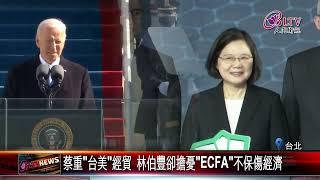 20220817 台美手拉手！三三會籲政府：兩岸貿易更不可鬆手！