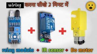 relay module 1 channel and IR sensor full wiring करना सीखे || relay module+IR sensor+ Bo motor