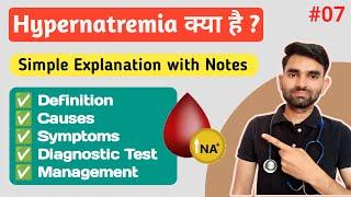 Hypernatremia in Hindi | Causes, Symptoms And Management of Hypernatremia