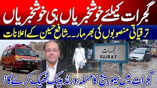 Good News For Gujrat ! World Bank Fix Sewage Problem |Development Projects Announce - Shafay Hussain