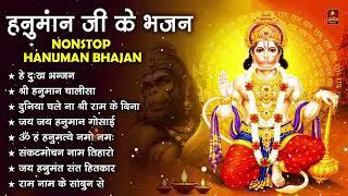 हनुमान जी के भजन | Hanuman Ji Ke Bhajan | Nonstop Hanuman Bhajans | Balaji Bhajan | Bhakti Song