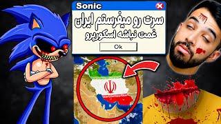 سونیک روانی اسکورپرو را پاره کرد و سرش را برای خانواده اش فرستاد  SONIC.EXE (6)