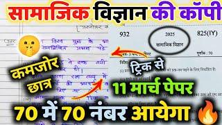 11 मार्च सामाजिक विज्ञान वायरल पेपर,/up board class 10th Social science paper 2025 board exam|