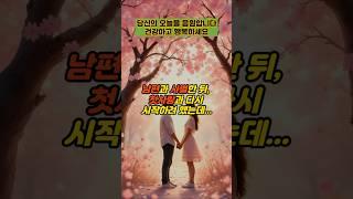 남편과 사별한 뒤, 첫사랑과 다시 시작하려 했는데  #실제사연 #감동사연 #사연 #반전사연 #사이다사연 #시어머니