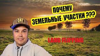 Как Дешево Купить земельный участок /| Недвижимость в США