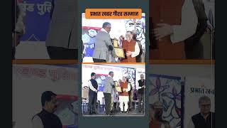 झारखंड गौरव सम्मान I गुरुनानक होम फॉर हैंडीकैप I Prabhat Khabar