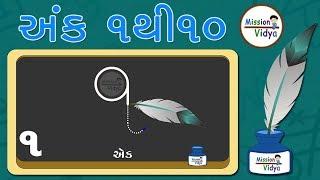 1 to 10 Number | Ank | Gujarati Ekda | How to write a Number