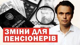 Кардинальні зміни для ПЕНСІОНЕРІВ березень 2025. Нові виплати, пенсія, тарифи