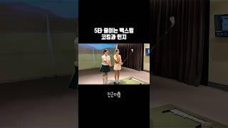 5타 줄이는 백스윙 코킹과 힌지#골프 #라운딩 #골린이 #골프커플 #골프레슨 #백스윙