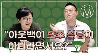 [호주여행] 호주 여행 전 알아야 할 호주 음식과 문화 5분 요약?ㅣ호주별미ㅣㅣ베지마이트ㅣ