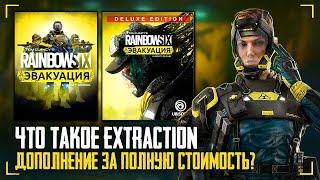 Что такое Rainbow Six Extraction | Обзор