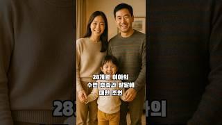 28개월 여아의 수면 부족과 발달에 대한 조언