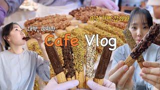 [Cafe Vlog]빼빼로 공장 오픈한 디저트카페 브이로그ㅣ비건디저트카페ㅣ자매카페브이로그