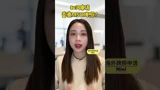 如何申请香港MSO牌照？离岸金融外汇牌照代价办理申请注册流程步骤优势作用#香港MSO牌照 #海外金融牌照 #香港MSO牌照 如何申请香港MSO牌照？#香港MSO牌照 #海外金融牌照 #香港MSO牌照