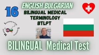 bg 16 #Bulgarian vs English Challenge: Bilingual Medical Terms Test Practice