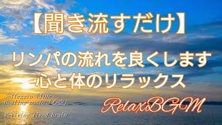 [RelaxBGM/SleepBGM] [741Hz]Relaxpiano /To relax/Give comfort/refreshing tired brain ・OtoneT