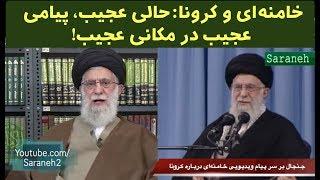 خامنه‌ای با پیامی عجیب، حالی عجیب در مکانی عجیب!