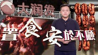 【on.cc東網】東網點評：超市涉賣隔夜變質肉　內媒：做法令人髮指