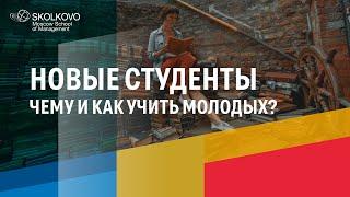 МТС, Яндекс, МФТИ и СКОЛКОВО в специальном эфире ко Дню студента