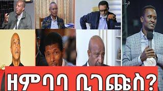 The Jammy Show-ዝነኞች የልማት ዘምባባ ቢገጩና 300ሺህ ክፈሉ ቢባሉ ምን ይላሉ?