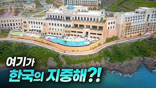 The Resort in Korea That Looks Like The Ones In Mediterranean Sea