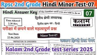 RPSC 2nd Grade Hindi Minor Test-07 Solution !! Kalam 2nd Grade test series !! Kalam test 2nd Grade