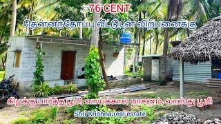 92) 76 cent coconut farm for sale/.in kinathukadavu area./ Coimbatore #realestate