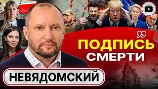  Войну ПРОМОТАЛИ! ВСЕ ставки проиграны. Угроза Сумам и Харькову. Мир подпишут ТАЙНО - Невядомский