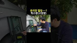 픽스 창이란..(고정창)  #kcc창호 #샷시#픽스창 #고정창 #인테리어
