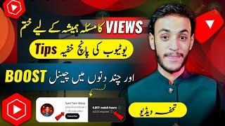 Allah Gwah Hai Kafi Log Channel Grow Kar Bhi Chuke Hain ! (5 Tips) / How to grow a YouTube Channel