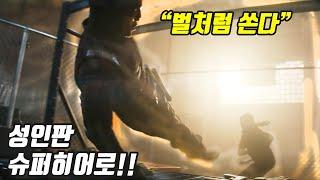 MCU 사상 잔인한 액션씬으로 청불 등급을 받은 신작 히어로 드라마!! [2024년/결말포함/영화리뷰]