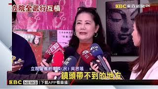 吳沛憶指控「脫衣求碰瓷」 陳玉珍怒：誰說謊誰下台 @newsebc