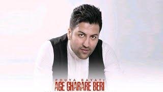 Pouya Bayati   Age Gharare Beri [2017]  پویا بیاتی - اگه قراره بری