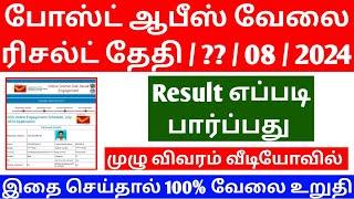 how to result post office gds 2024 in tamil | post office jobs result online 2024 tamil | gds 2024