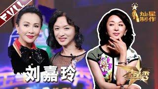 《金星秀》：刘嘉玲为什么跟梁朝伟没要孩子？The Jinxing show 1080p官方无水印 | 第20160928期 金星时间