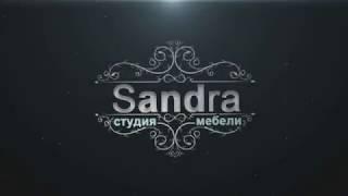 Студия мебели Sandra дарит подарки и скидки