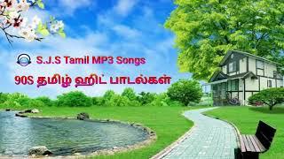 90S தமிழ் ஹிட் பாடல்கள் l Tamil MP3 Song Audio Jukebox l 90S Hits l #tamilmp3songs l