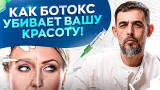 СТРАШНЫЕ последствия к которым приводит БОТОКС! Как избежать осложнений?