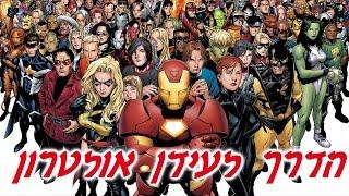 הדרך לעידן אולטרון: ניסיונות ראשונים