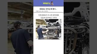 BMW 타면 안되는 이유