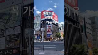 #북해도 #삿포로 #훗카이도 #여행